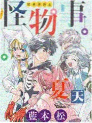 月婵补天教传人漫画封面